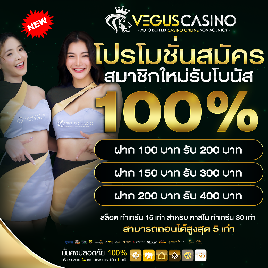 Pg24th โปรโมชั่นสมัครสมาชิกใหม่รับโบนัส 100%