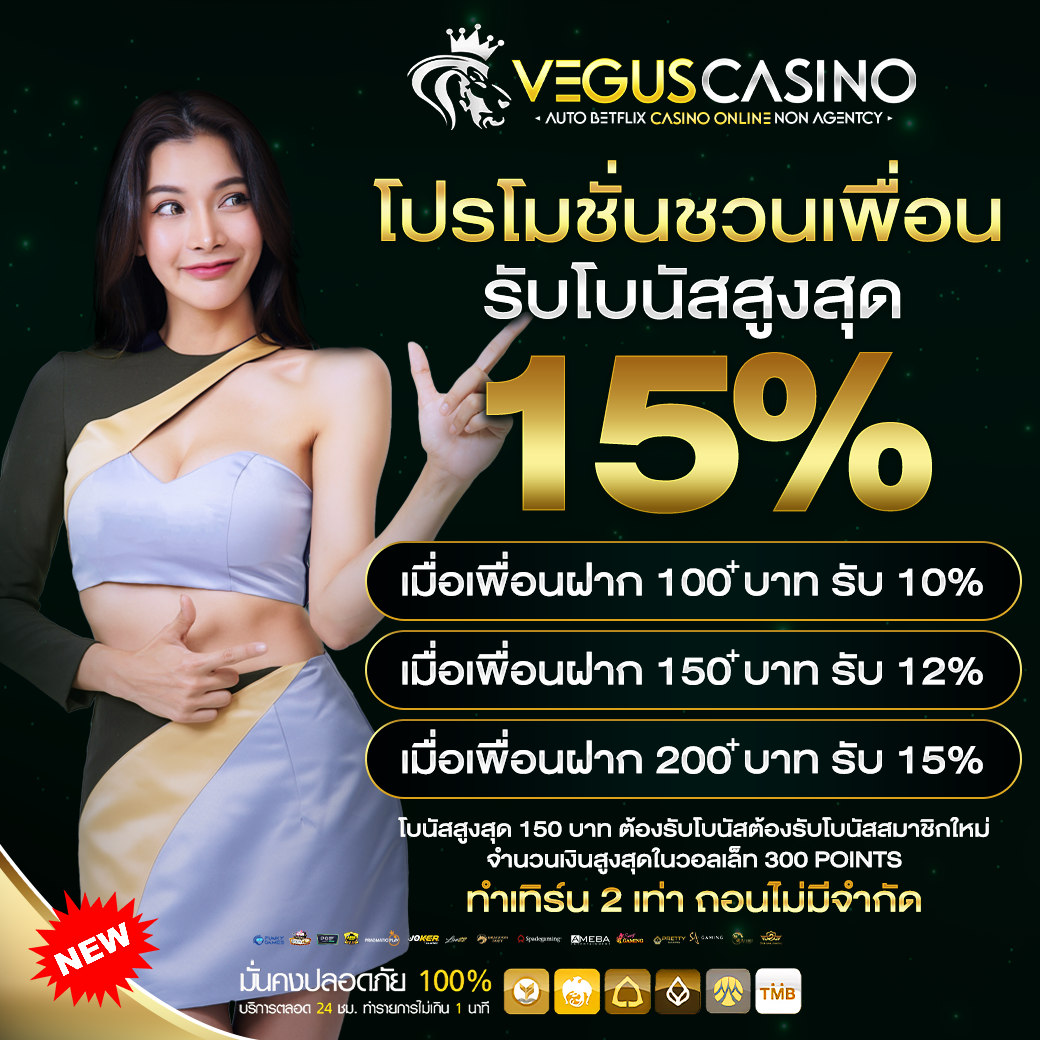 ชวนเพื่อนมาเล่นกับPg24th รับโบนัสสูงสุด 15%